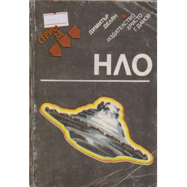 НЛО