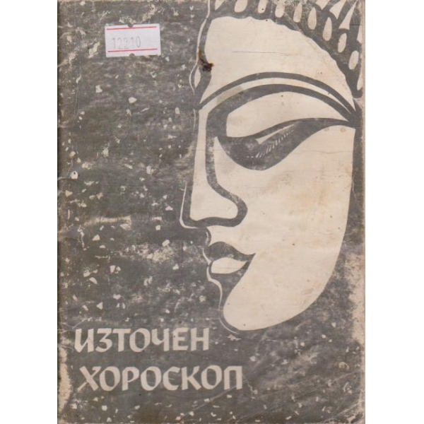 Източен хороскоп