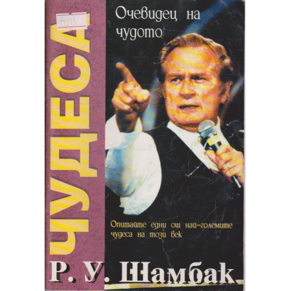 Чудеса
