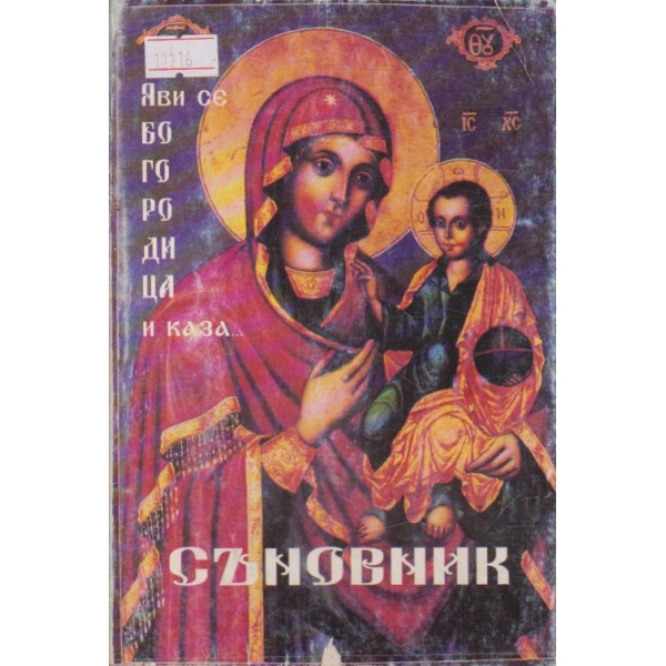 Съновник