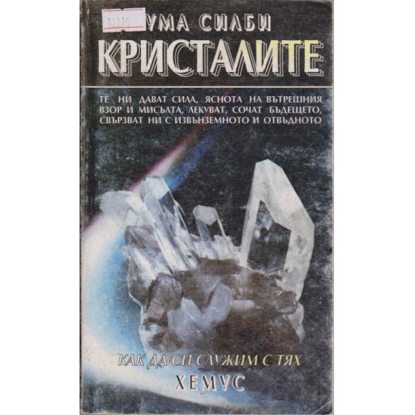 Кристалите