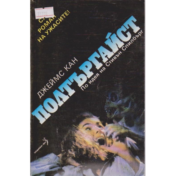 Полтъргайст