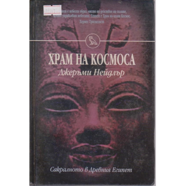 Храм на космоса