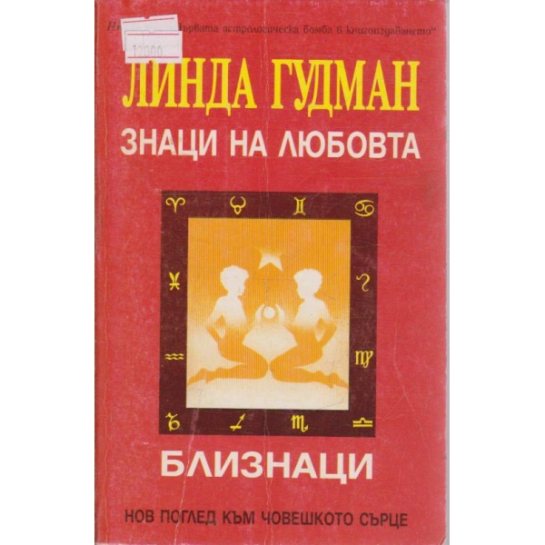 Знаци на любовта