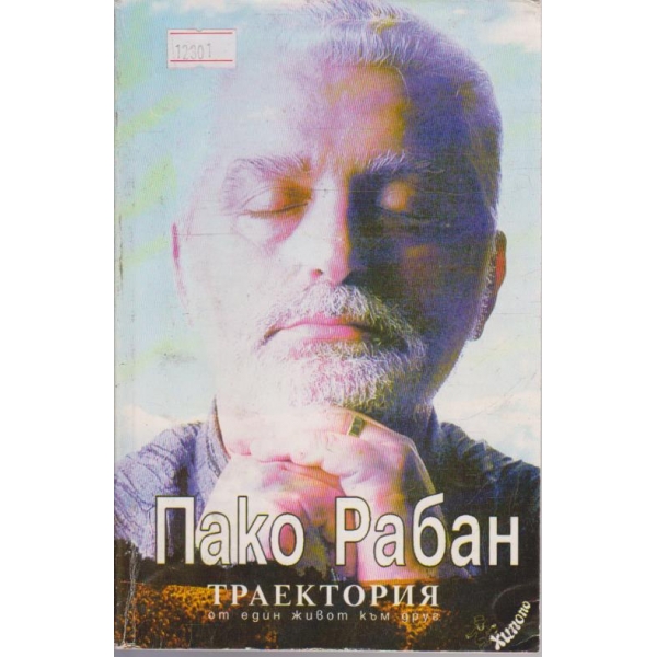 Траектория