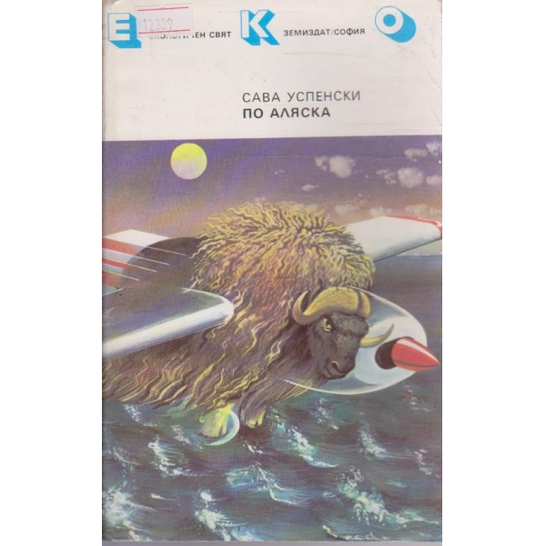 По Аляска