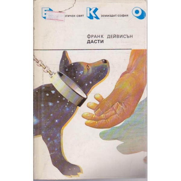 Дасти