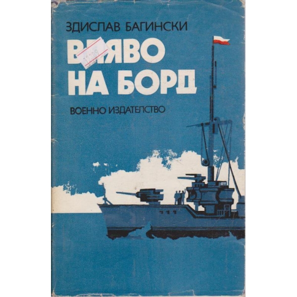 Вляво на борда