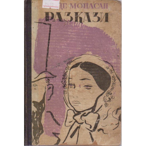 Разкази