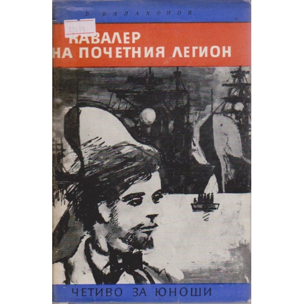 Кавалер на почетния легион