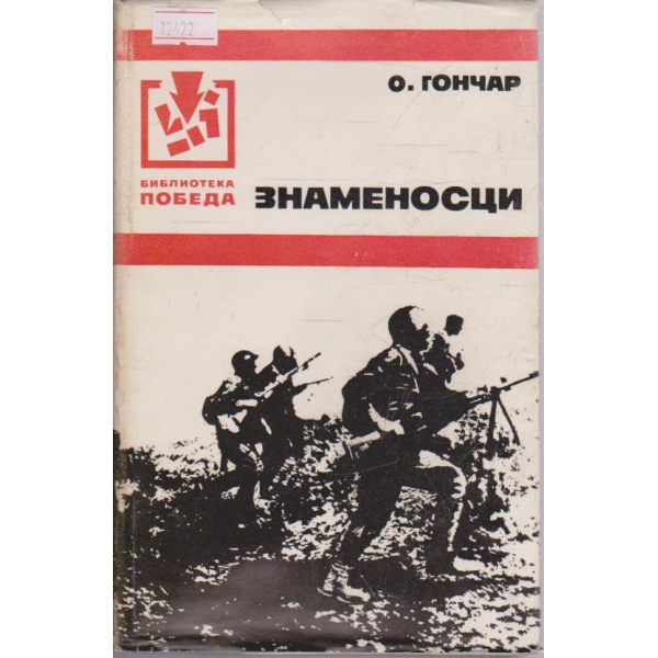 Знаменосци