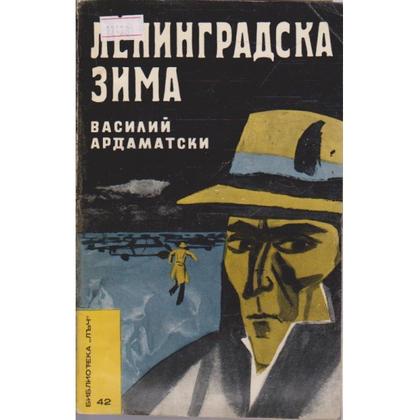 Ленинградска зима