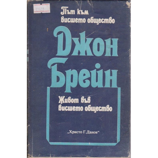 Път към висшето общество