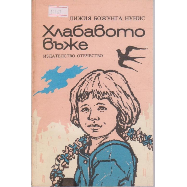 Хлабавото въже
