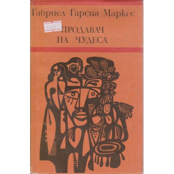 Продавач на чудеса
