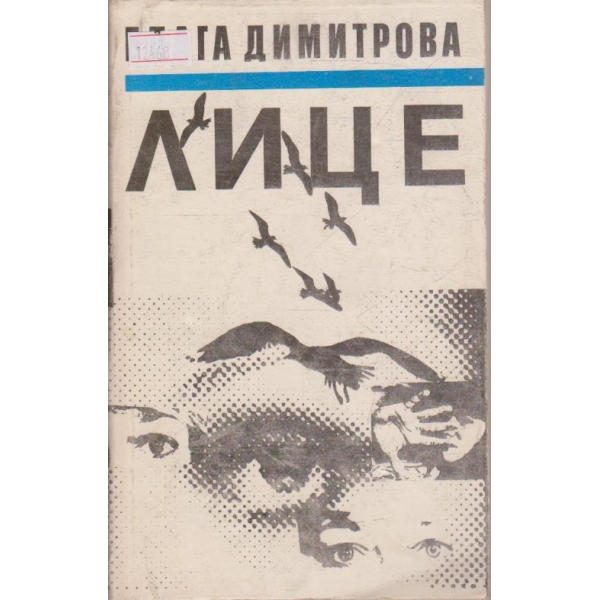 Лице
