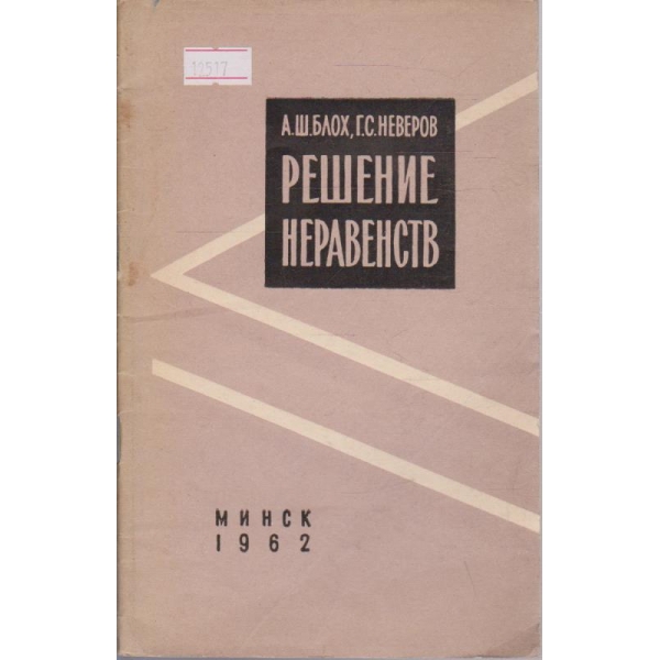 Решение неравенств