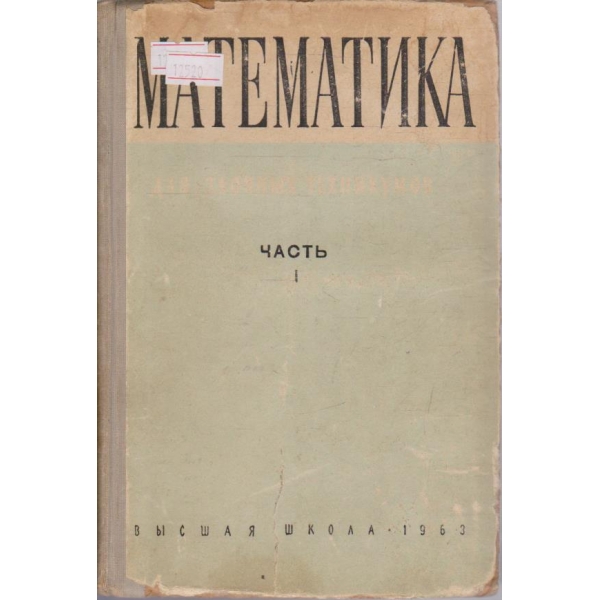 Математика - часть 1