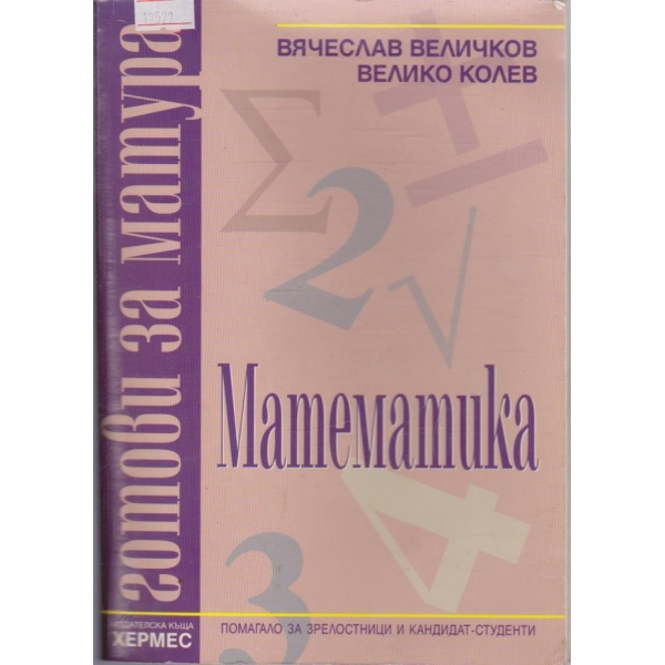 Математика