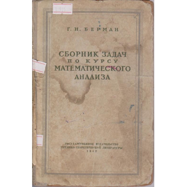 Сборник задач по курсу математического анализа