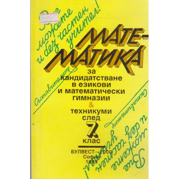 Математика