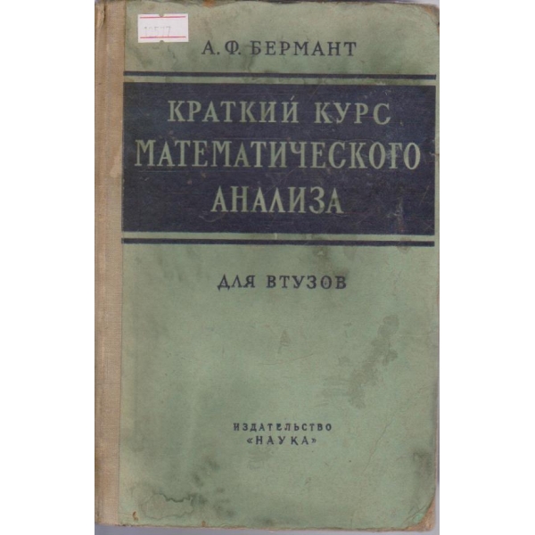 Краткий курс математичского анализа
