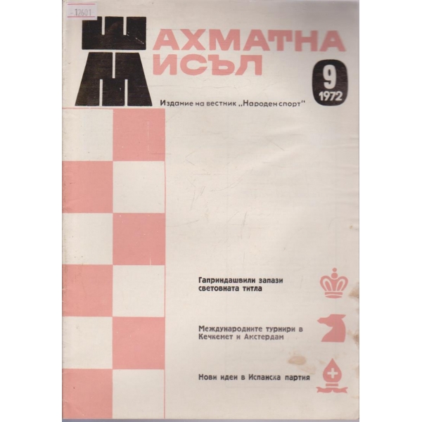 Шахматна мисъл - 1972/9