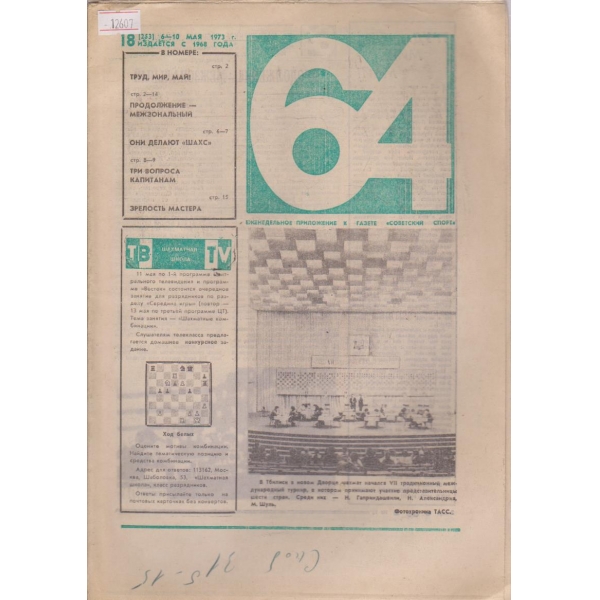 64 - 18/1973