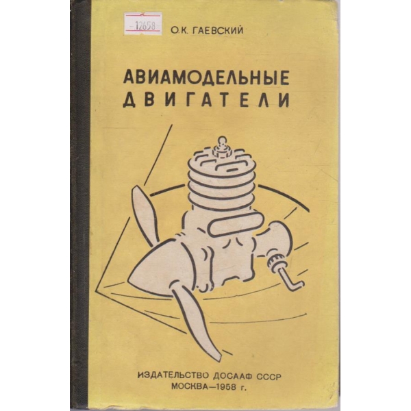 Авиамодельные двигатели