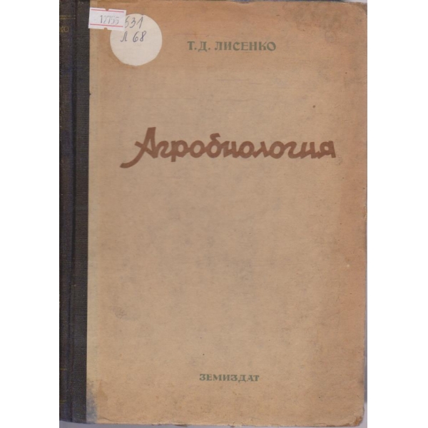 Агробиология