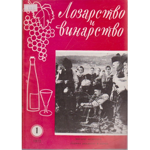 Лозарство и винарство - 1972/1