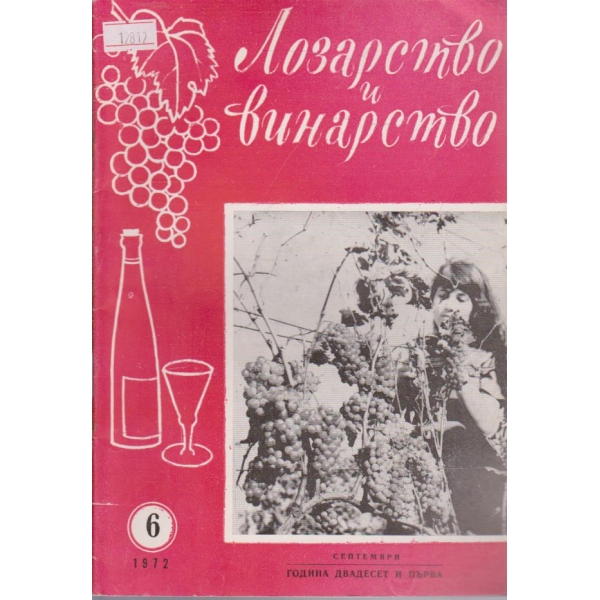 Лозарство и винарство - 1972/6