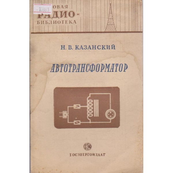Автотрансформатор