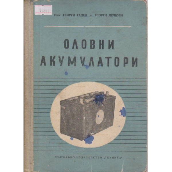 Оловни акумулатори
