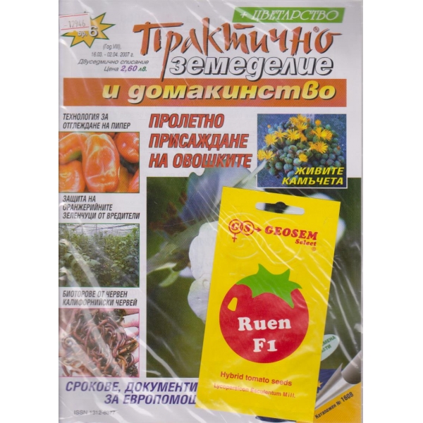 Практично земеделие и домакинство - 2007/6