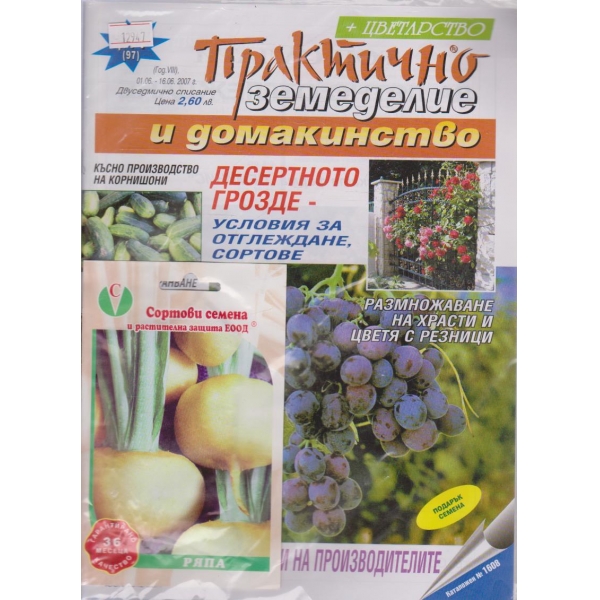 Практично земеделие и домакинство - 2007/11