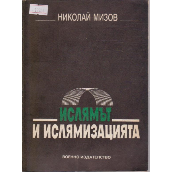 Ислямът и ислямизацията