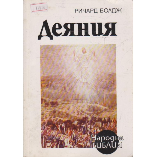 Деяния