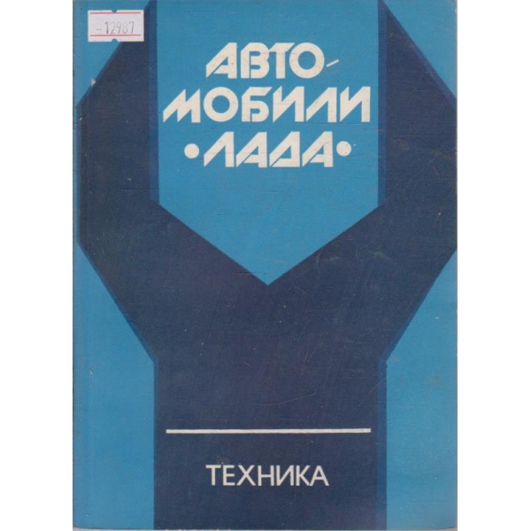 Автомобили Лада